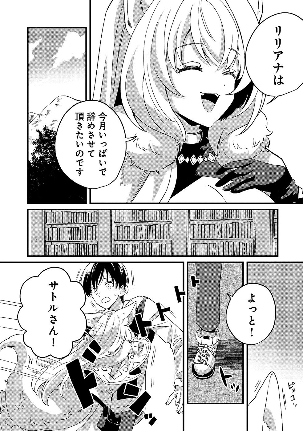 Aru Hi kara Tsukaeri you ni natta Teni Mahou ga Bannou de Ikiru no ga Tanoshiku narimashita - Chapter 9 - Page 6