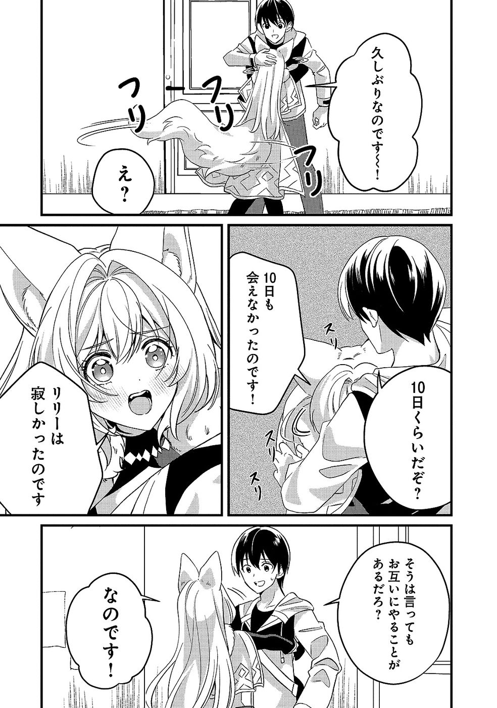 Aru Hi kara Tsukaeri you ni natta Teni Mahou ga Bannou de Ikiru no ga Tanoshiku narimashita - Chapter 9 - Page 7