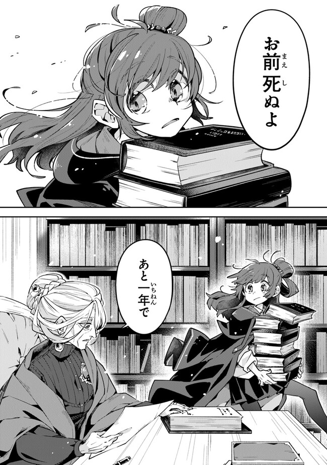 Aru Majo ga Shinu Made - Owari no Kotoba to Hajimari no Namida - Chapter 1 - Page 1