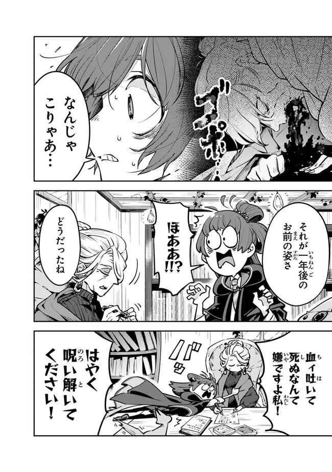 Aru Majo ga Shinu Made - Owari no Kotoba to Hajimari no Namida - Chapter 1 - Page 10