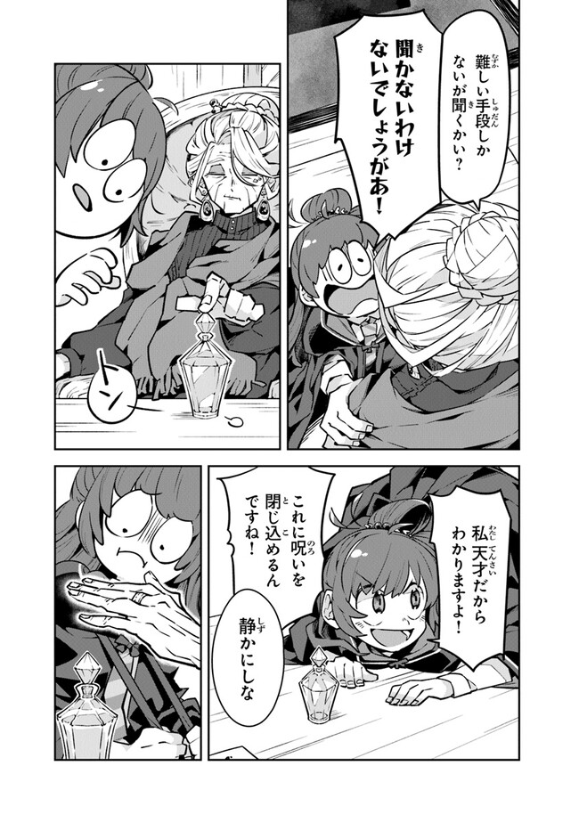 Aru Majo ga Shinu Made - Owari no Kotoba to Hajimari no Namida - Chapter 1 - Page 11