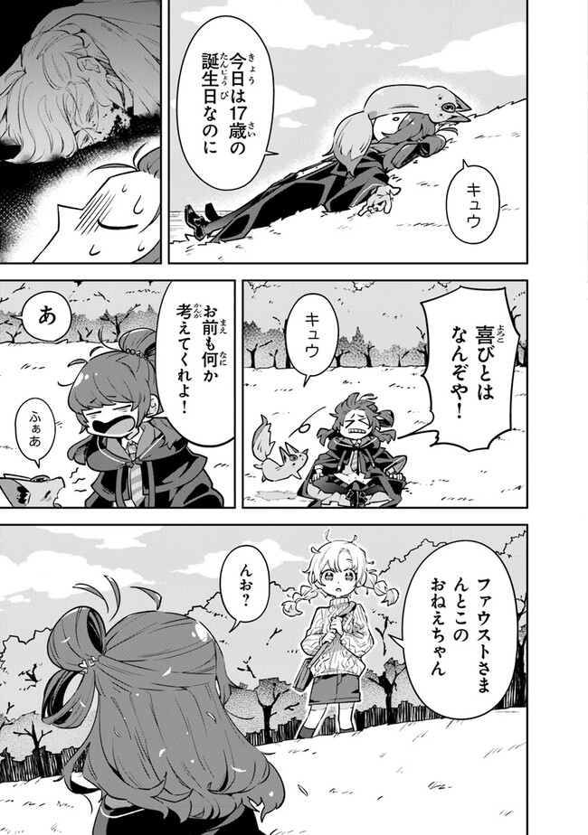 Aru Majo ga Shinu Made - Owari no Kotoba to Hajimari no Namida - Chapter 1 - Page 17