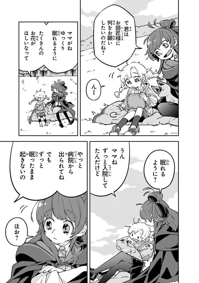 Aru Majo ga Shinu Made - Owari no Kotoba to Hajimari no Namida - Chapter 1 - Page 19
