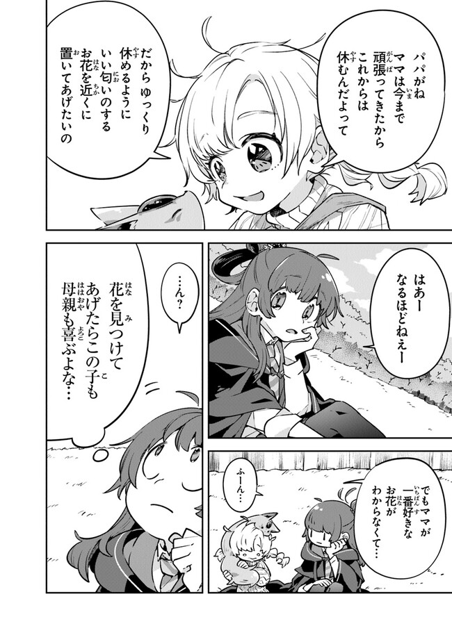 Aru Majo ga Shinu Made - Owari no Kotoba to Hajimari no Namida - Chapter 1 - Page 20