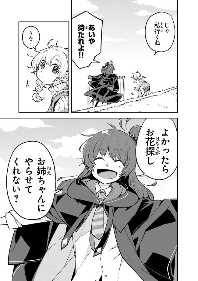 Aru Majo ga Shinu Made - Owari no Kotoba to Hajimari no Namida - Chapter 1 - Page 21