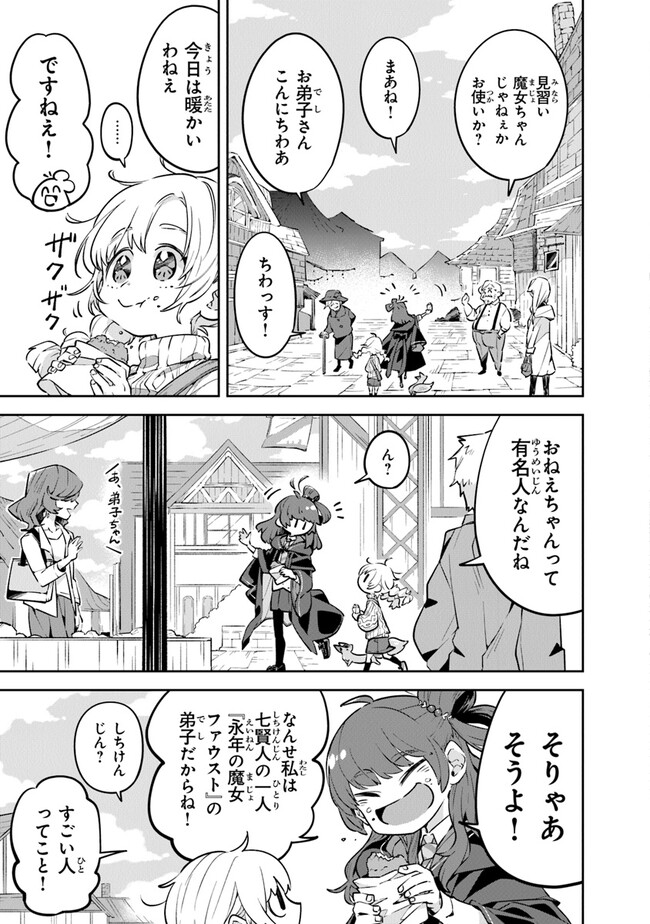Aru Majo ga Shinu Made - Owari no Kotoba to Hajimari no Namida - Chapter 1 - Page 23