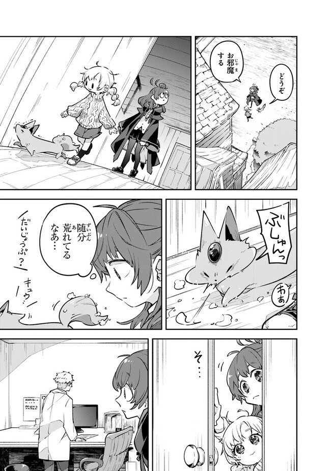 Aru Majo ga Shinu Made - Owari no Kotoba to Hajimari no Namida - Chapter 1 - Page 25