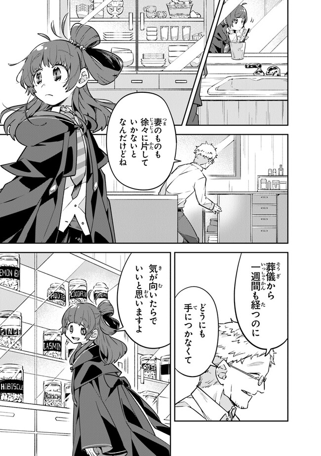 Aru Majo ga Shinu Made - Owari no Kotoba to Hajimari no Namida - Chapter 1 - Page 27