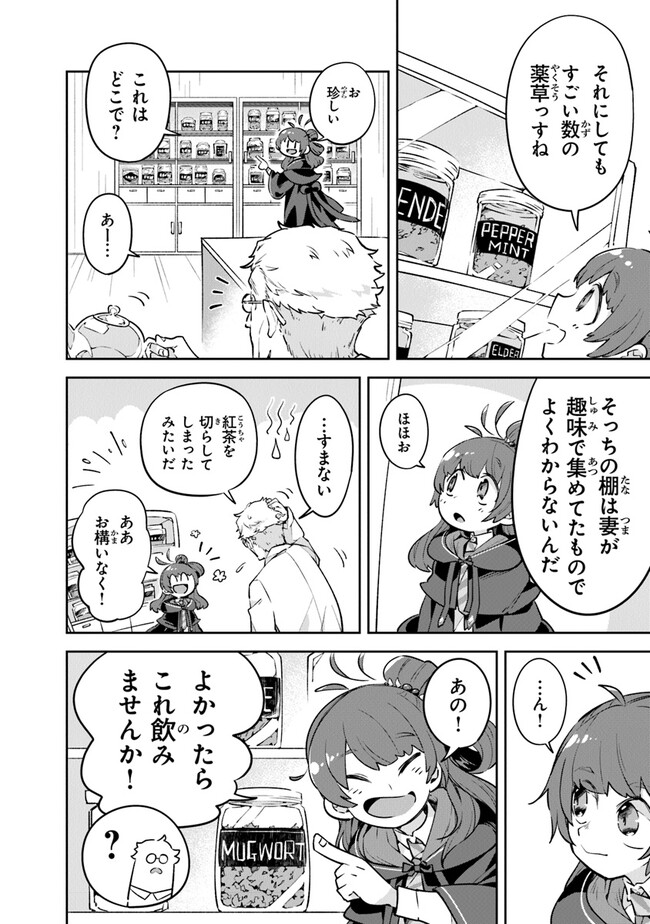 Aru Majo ga Shinu Made - Owari no Kotoba to Hajimari no Namida - Chapter 1 - Page 28