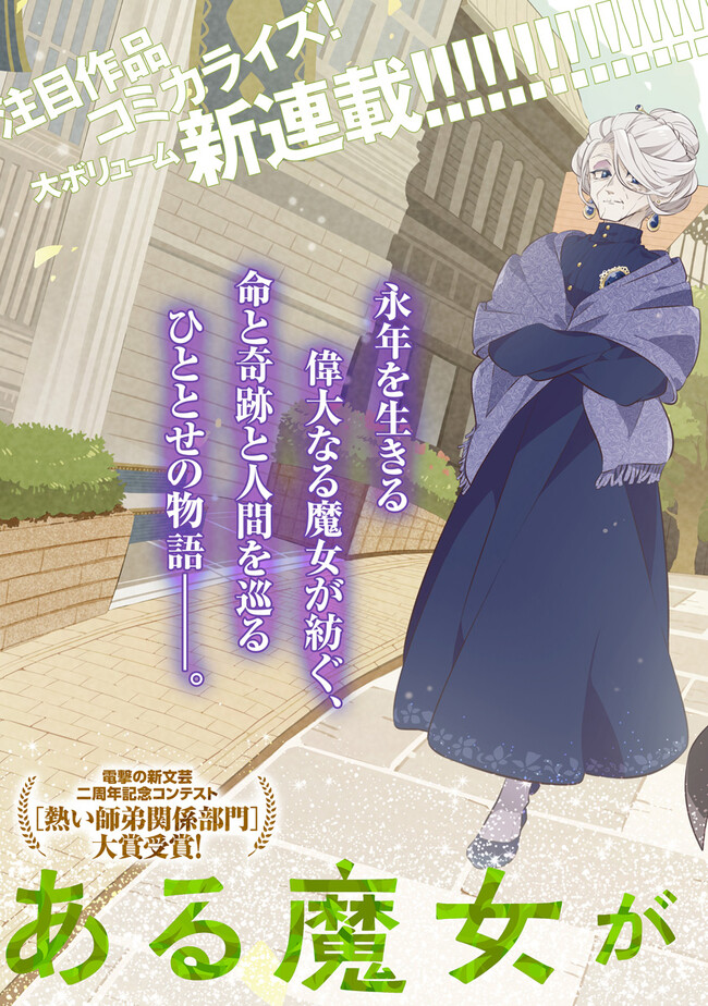 Aru Majo ga Shinu Made - Owari no Kotoba to Hajimari no Namida - Chapter 1 - Page 3