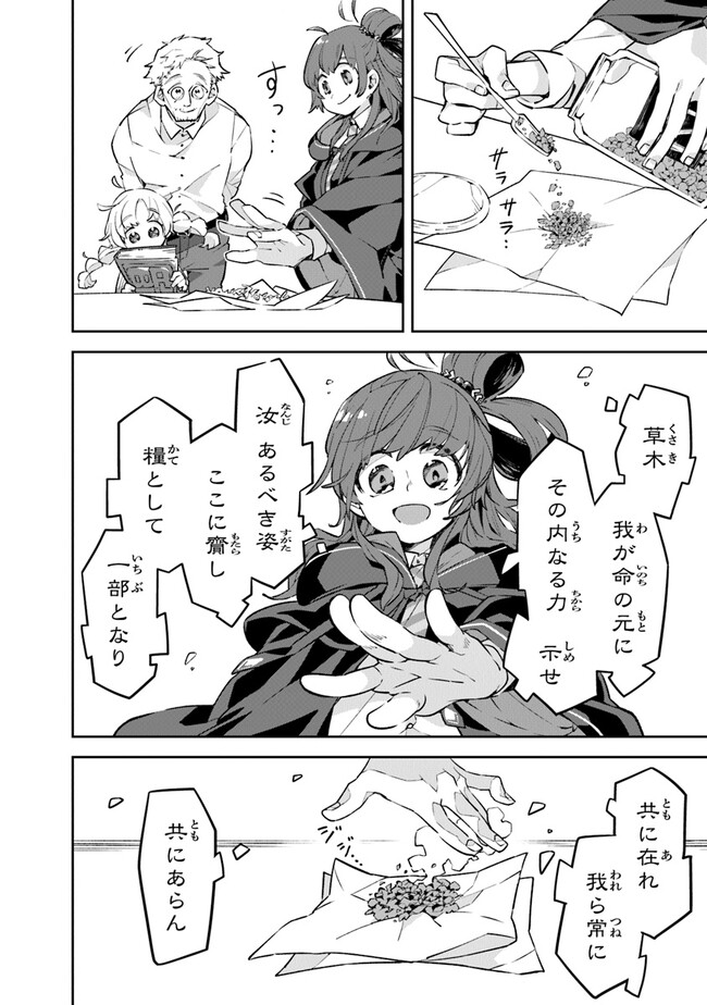 Aru Majo ga Shinu Made - Owari no Kotoba to Hajimari no Namida - Chapter 1 - Page 30