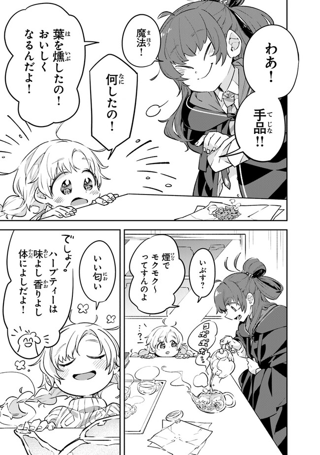 Aru Majo ga Shinu Made - Owari no Kotoba to Hajimari no Namida - Chapter 1 - Page 31