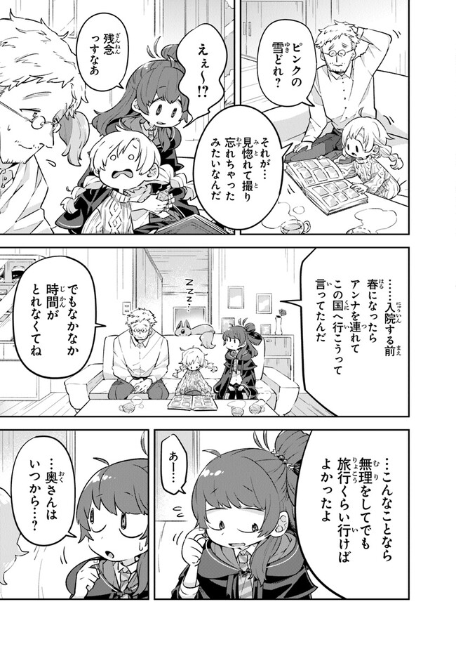 Aru Majo ga Shinu Made - Owari no Kotoba to Hajimari no Namida - Chapter 1 - Page 37