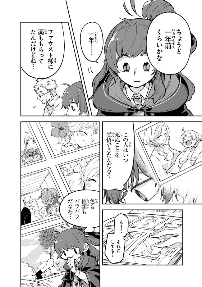 Aru Majo ga Shinu Made - Owari no Kotoba to Hajimari no Namida - Chapter 1 - Page 38