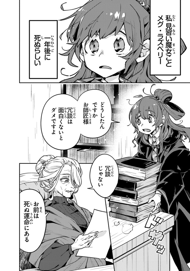 Aru Majo ga Shinu Made - Owari no Kotoba to Hajimari no Namida - Chapter 1 - Page 4