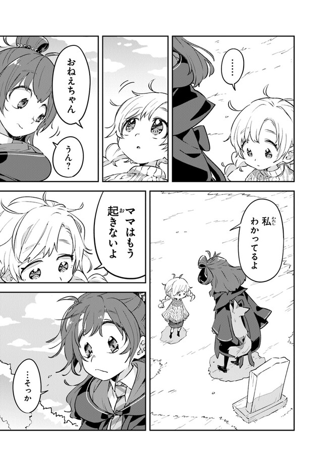 Aru Majo ga Shinu Made - Owari no Kotoba to Hajimari no Namida - Chapter 1 - Page 43