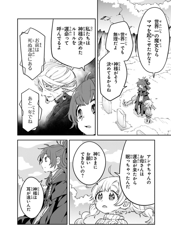 Aru Majo ga Shinu Made - Owari no Kotoba to Hajimari no Namida - Chapter 1 - Page 44