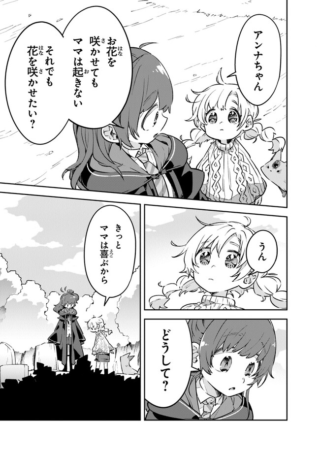 Aru Majo ga Shinu Made - Owari no Kotoba to Hajimari no Namida - Chapter 1 - Page 45