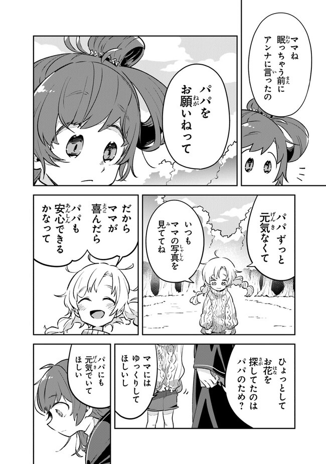 Aru Majo ga Shinu Made - Owari no Kotoba to Hajimari no Namida - Chapter 1 - Page 46