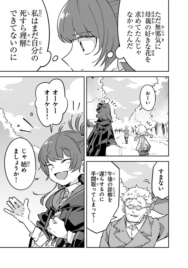 Aru Majo ga Shinu Made - Owari no Kotoba to Hajimari no Namida - Chapter 1 - Page 47