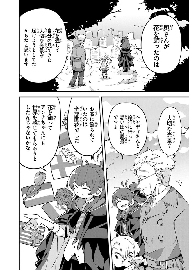 Aru Majo ga Shinu Made - Owari no Kotoba to Hajimari no Namida - Chapter 1 - Page 48