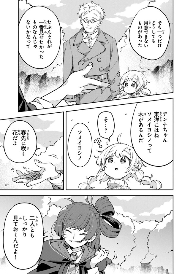 Aru Majo ga Shinu Made - Owari no Kotoba to Hajimari no Namida - Chapter 1 - Page 49