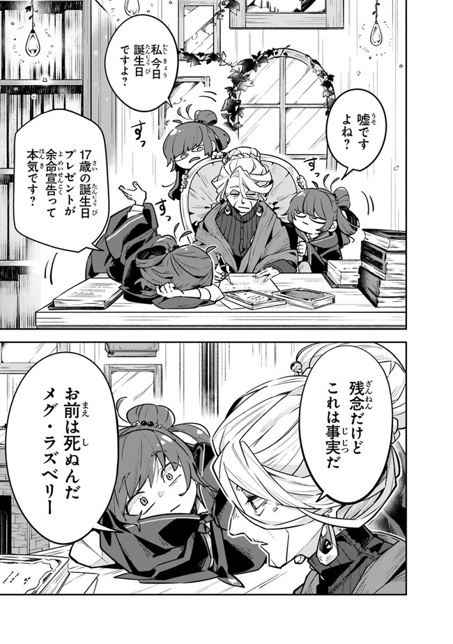 Aru Majo ga Shinu Made - Owari no Kotoba to Hajimari no Namida - Chapter 1 - Page 5