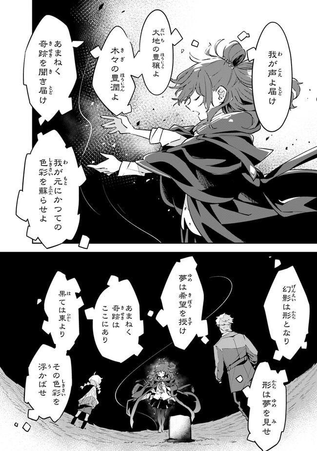 Aru Majo ga Shinu Made - Owari no Kotoba to Hajimari no Namida - Chapter 1 - Page 50