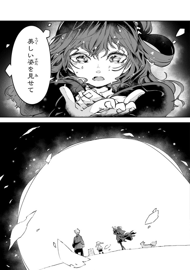 Aru Majo ga Shinu Made - Owari no Kotoba to Hajimari no Namida - Chapter 1 - Page 51