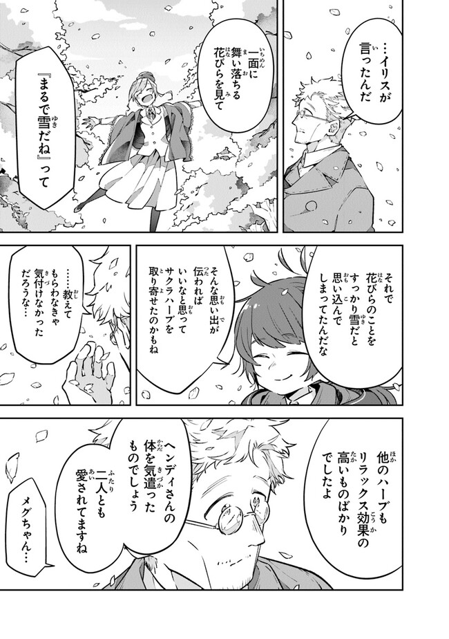 Aru Majo ga Shinu Made - Owari no Kotoba to Hajimari no Namida - Chapter 1 - Page 55