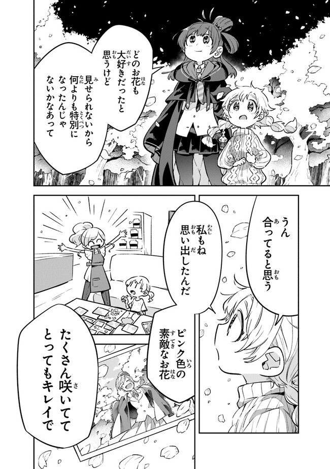 Aru Majo ga Shinu Made - Owari no Kotoba to Hajimari no Namida - Chapter 1 - Page 56