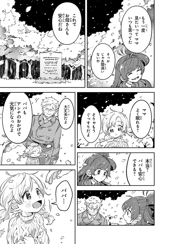 Aru Majo ga Shinu Made - Owari no Kotoba to Hajimari no Namida - Chapter 1 - Page 57