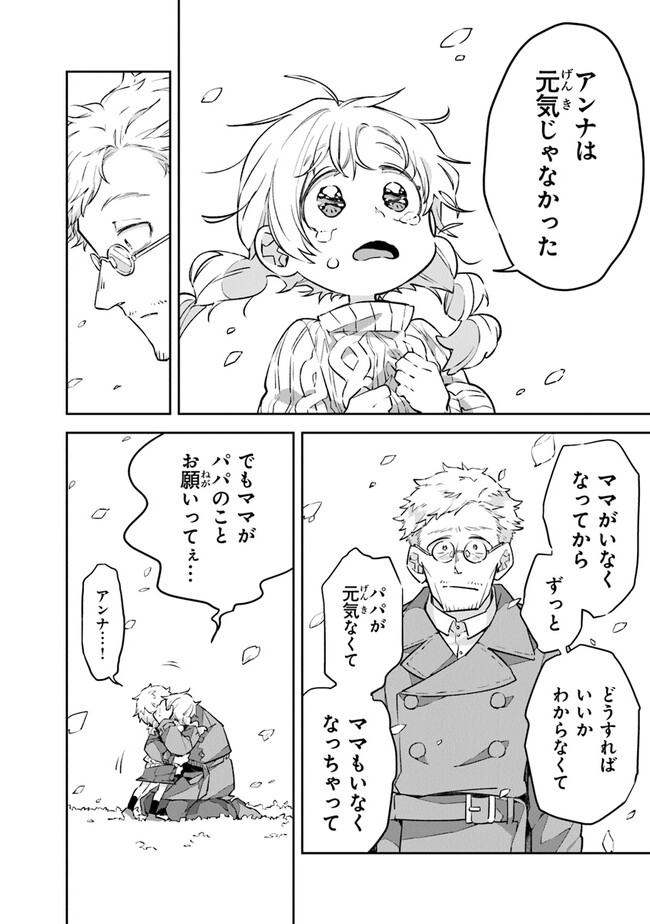 Aru Majo ga Shinu Made - Owari no Kotoba to Hajimari no Namida - Chapter 1 - Page 58