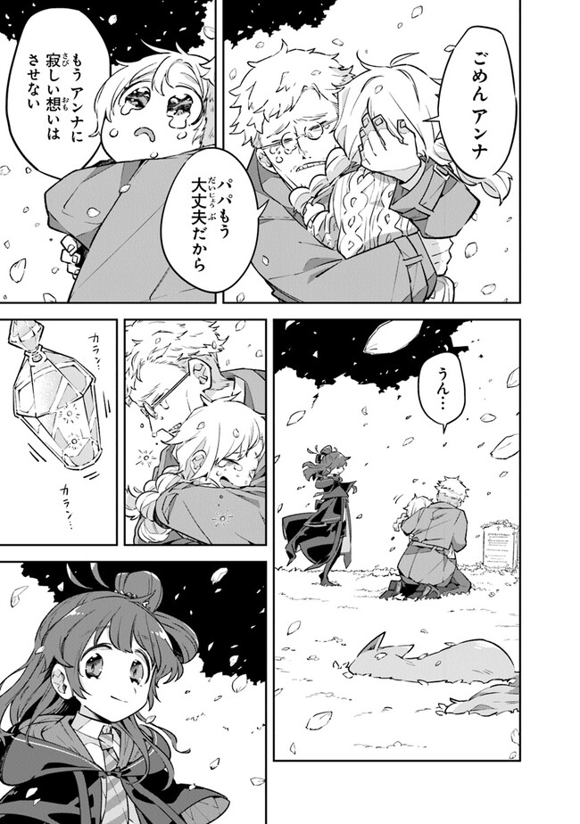 Aru Majo ga Shinu Made - Owari no Kotoba to Hajimari no Namida - Chapter 1 - Page 59