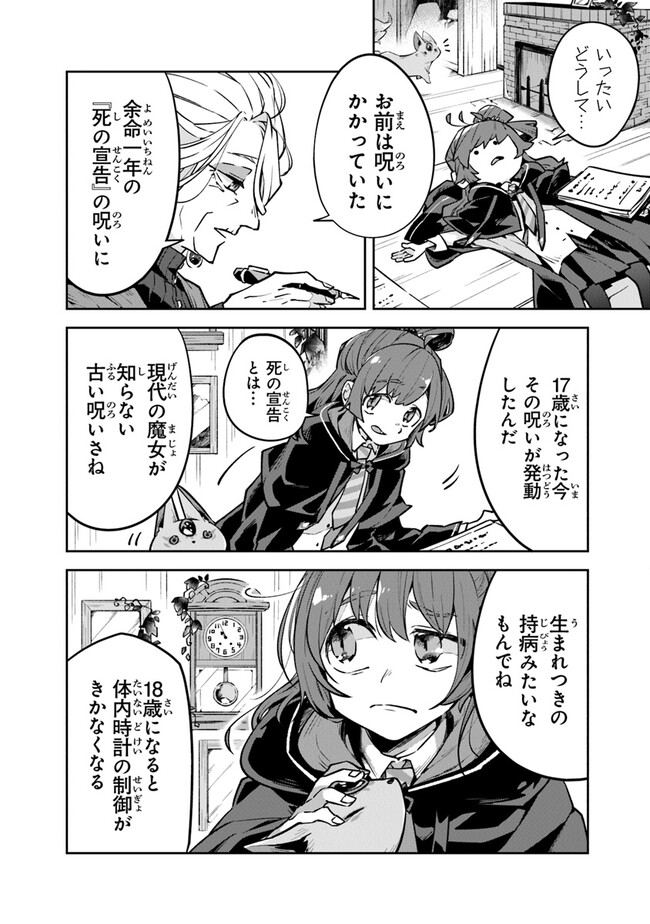 Aru Majo ga Shinu Made - Owari no Kotoba to Hajimari no Namida - Chapter 1 - Page 6