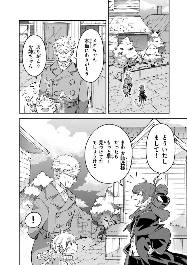 Aru Majo ga Shinu Made - Owari no Kotoba to Hajimari no Namida - Chapter 1 - Page 60