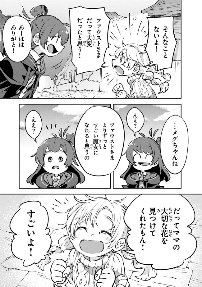 Aru Majo ga Shinu Made - Owari no Kotoba to Hajimari no Namida - Chapter 1 - Page 61