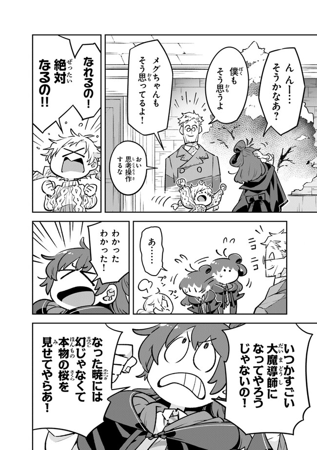 Aru Majo ga Shinu Made - Owari no Kotoba to Hajimari no Namida - Chapter 1 - Page 62