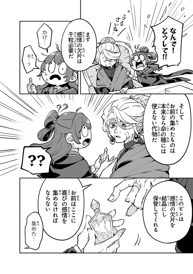 Aru Majo ga Shinu Made - Owari no Kotoba to Hajimari no Namida - Chapter 1 - Page 66