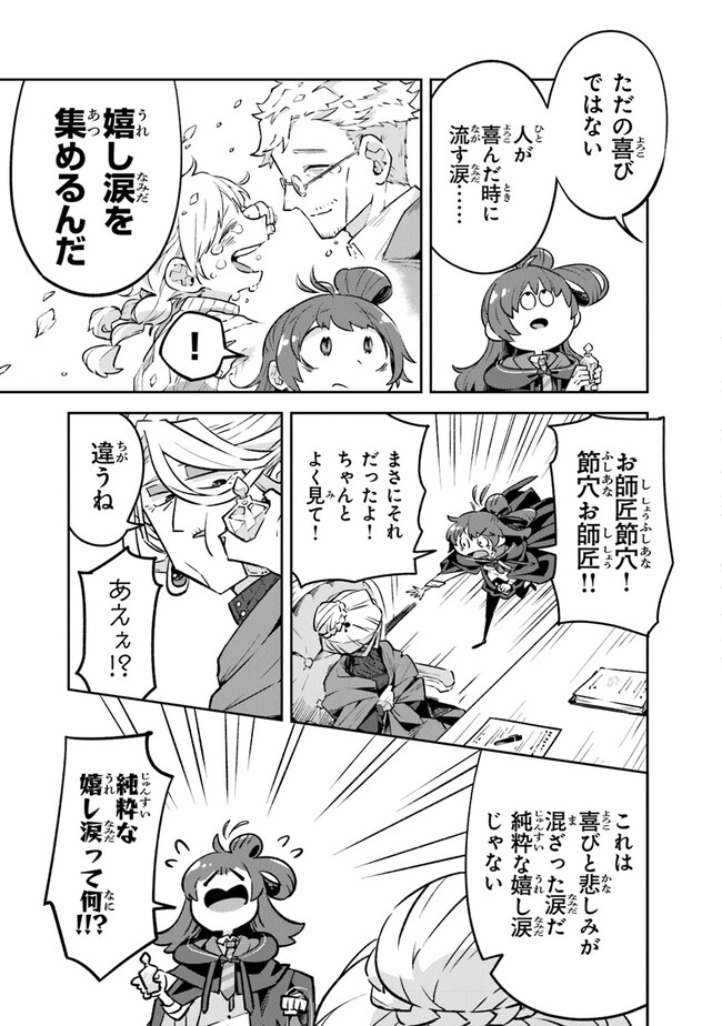 Aru Majo ga Shinu Made - Owari no Kotoba to Hajimari no Namida - Chapter 1 - Page 67