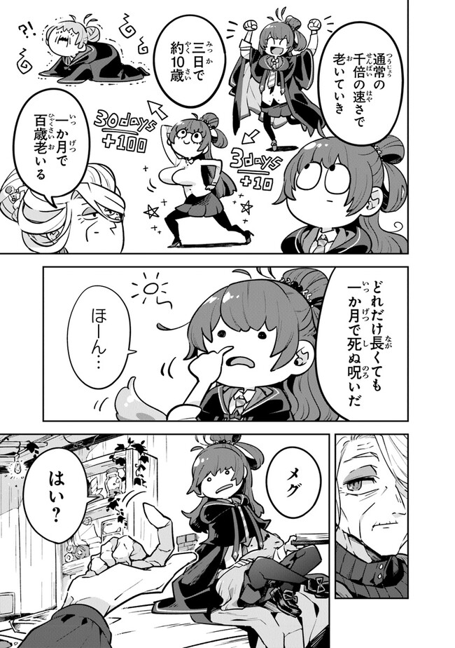 Aru Majo ga Shinu Made - Owari no Kotoba to Hajimari no Namida - Chapter 1 - Page 7