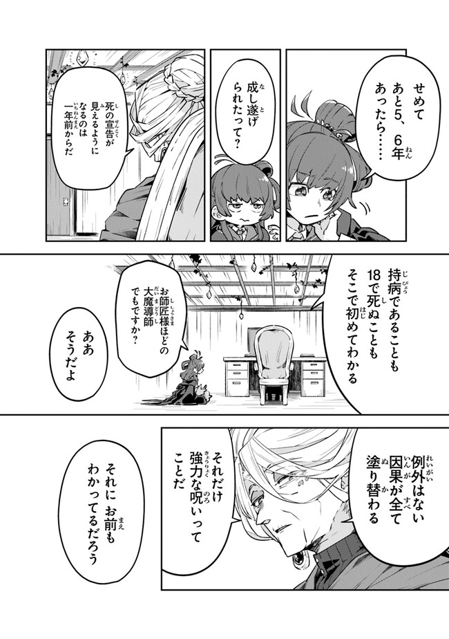 Aru Majo ga Shinu Made - Owari no Kotoba to Hajimari no Namida - Chapter 1 - Page 70
