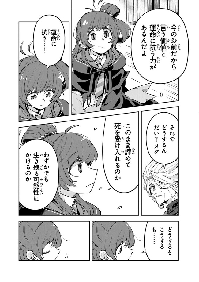 Aru Majo ga Shinu Made - Owari no Kotoba to Hajimari no Namida - Chapter 1 - Page 71