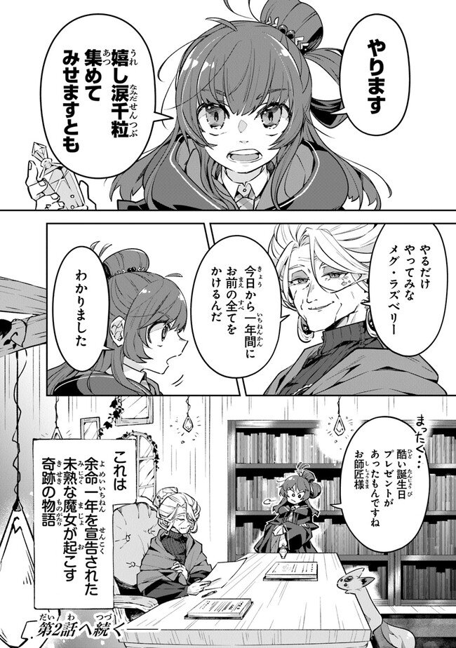 Aru Majo ga Shinu Made - Owari no Kotoba to Hajimari no Namida - Chapter 1 - Page 72