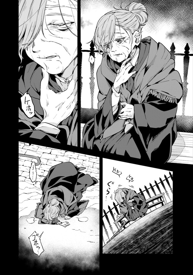 Aru Majo ga Shinu Made - Owari no Kotoba to Hajimari no Namida - Chapter 1 - Page 9