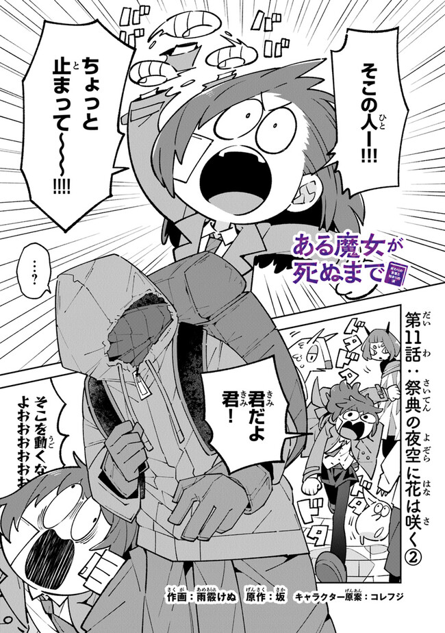 Aru Majo ga Shinu Made - Owari no Kotoba to Hajimari no Namida - Chapter 11 - Page 1