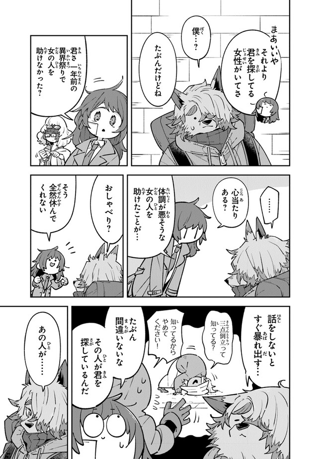 Aru Majo ga Shinu Made - Owari no Kotoba to Hajimari no Namida - Chapter 11 - Page 11