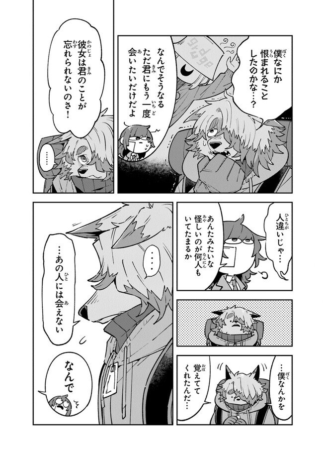 Aru Majo ga Shinu Made - Owari no Kotoba to Hajimari no Namida - Chapter 11 - Page 12