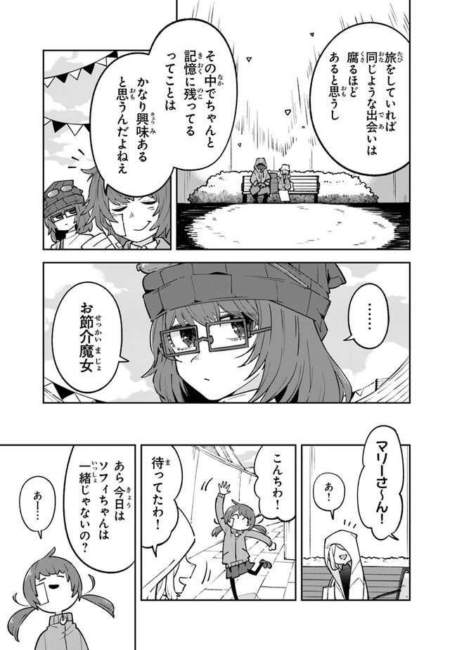 Aru Majo ga Shinu Made - Owari no Kotoba to Hajimari no Namida - Chapter 11 - Page 19