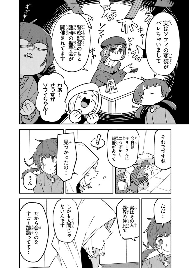 Aru Majo ga Shinu Made - Owari no Kotoba to Hajimari no Namida - Chapter 11 - Page 20
